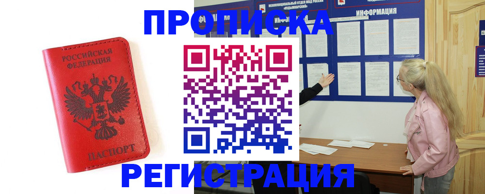 временная регистрация в Бокситогорске